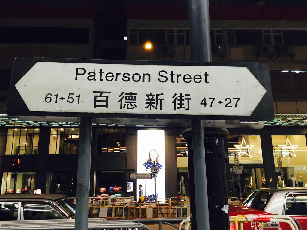 香港 フジ ホステルホステル エクステリア 写真